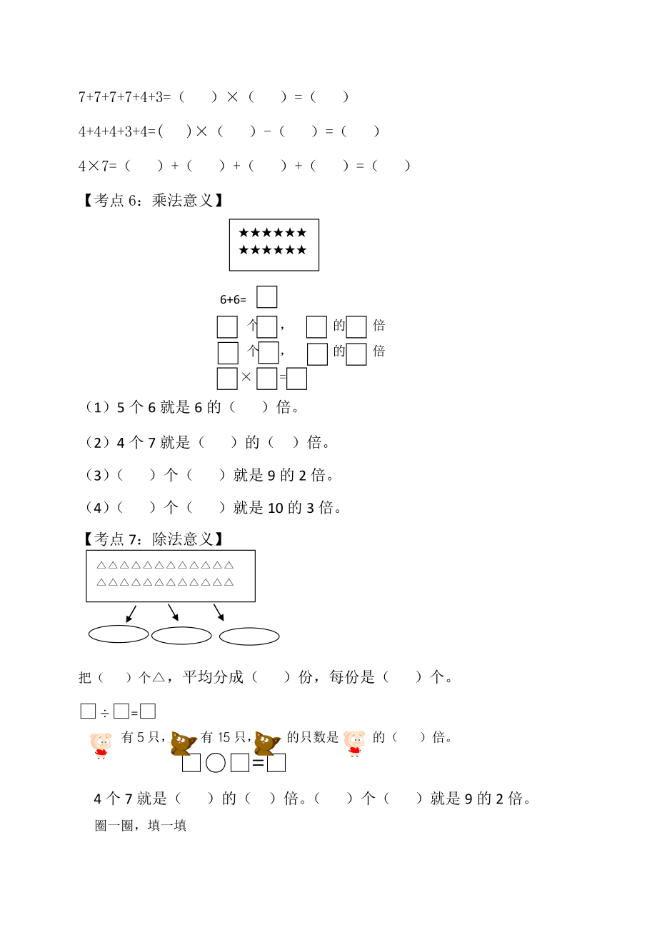 （沪教版 ）二年级数学上册 期末复习资料.doc_第3页