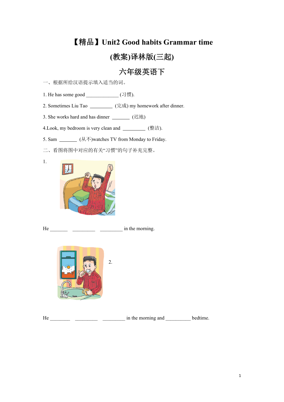 【精品】Unit2 Grammar time（练习及解析）-译林版（三起）-六年级英语下册.doc_第1页