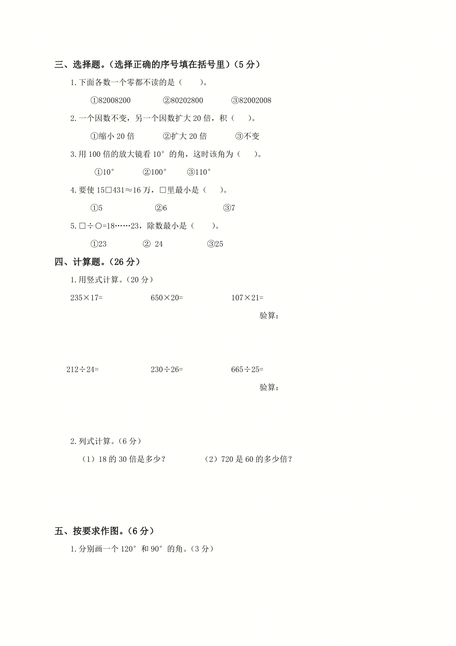 人教版四年级上册数学期末试题8.doc_第2页