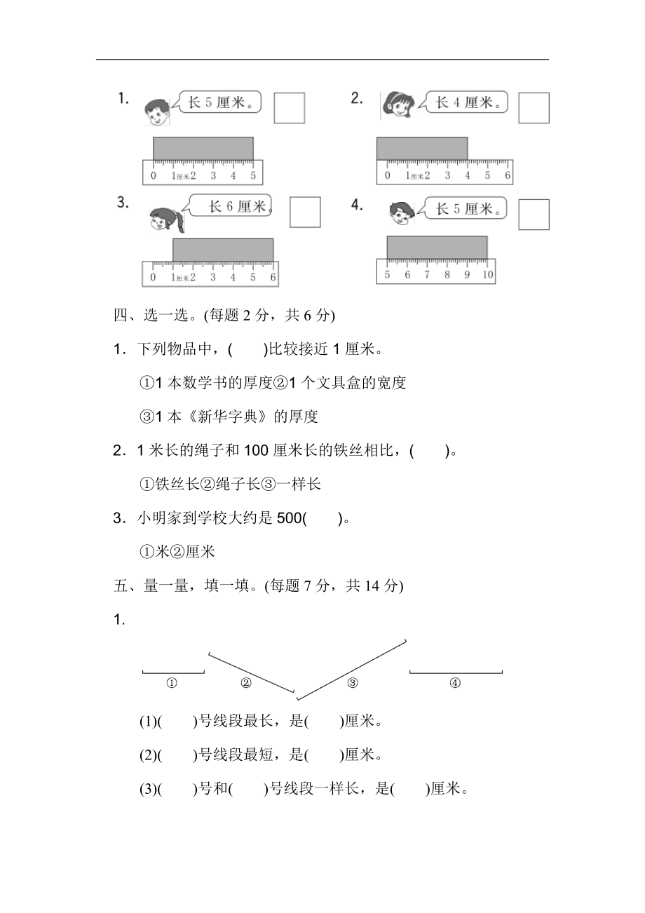 人教版二年级数学上册-单元测试卷-长度单位-第一单元过关检测卷+答案.docx_第2页