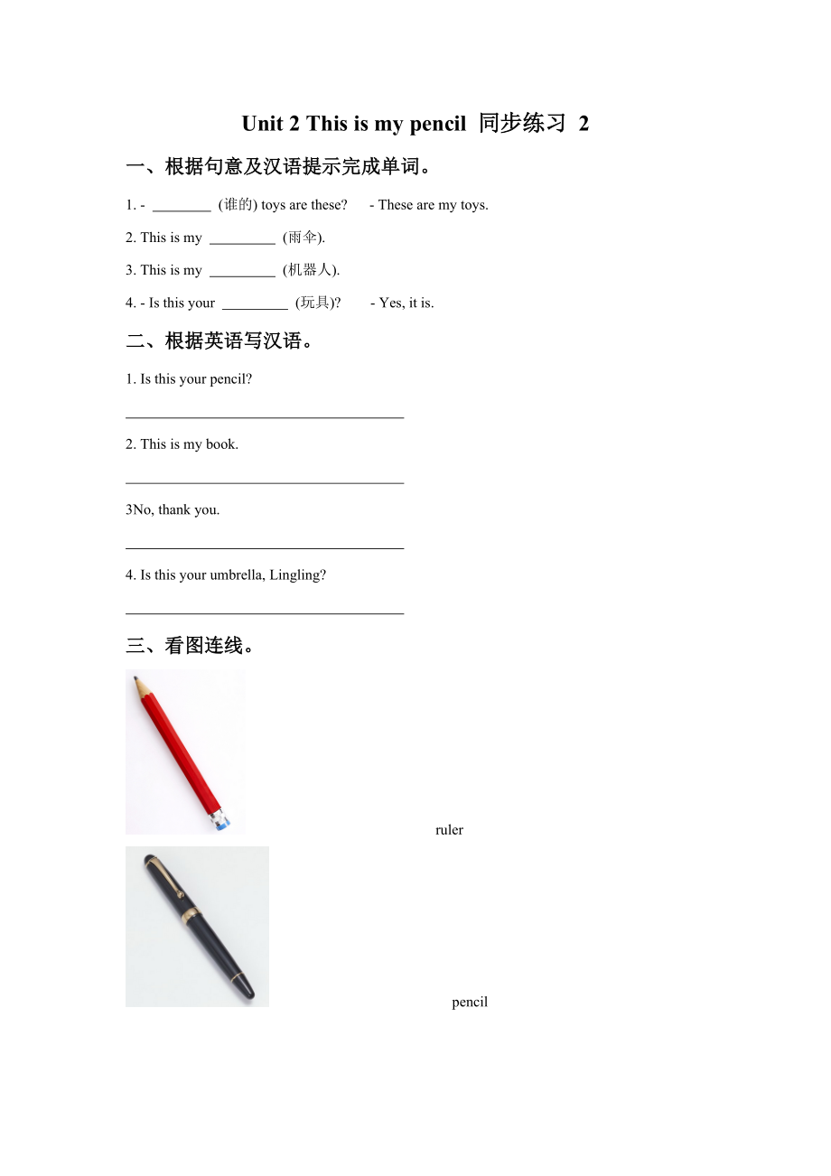 Unit 2 This is my pencil 同步练习 2(1).doc_第1页