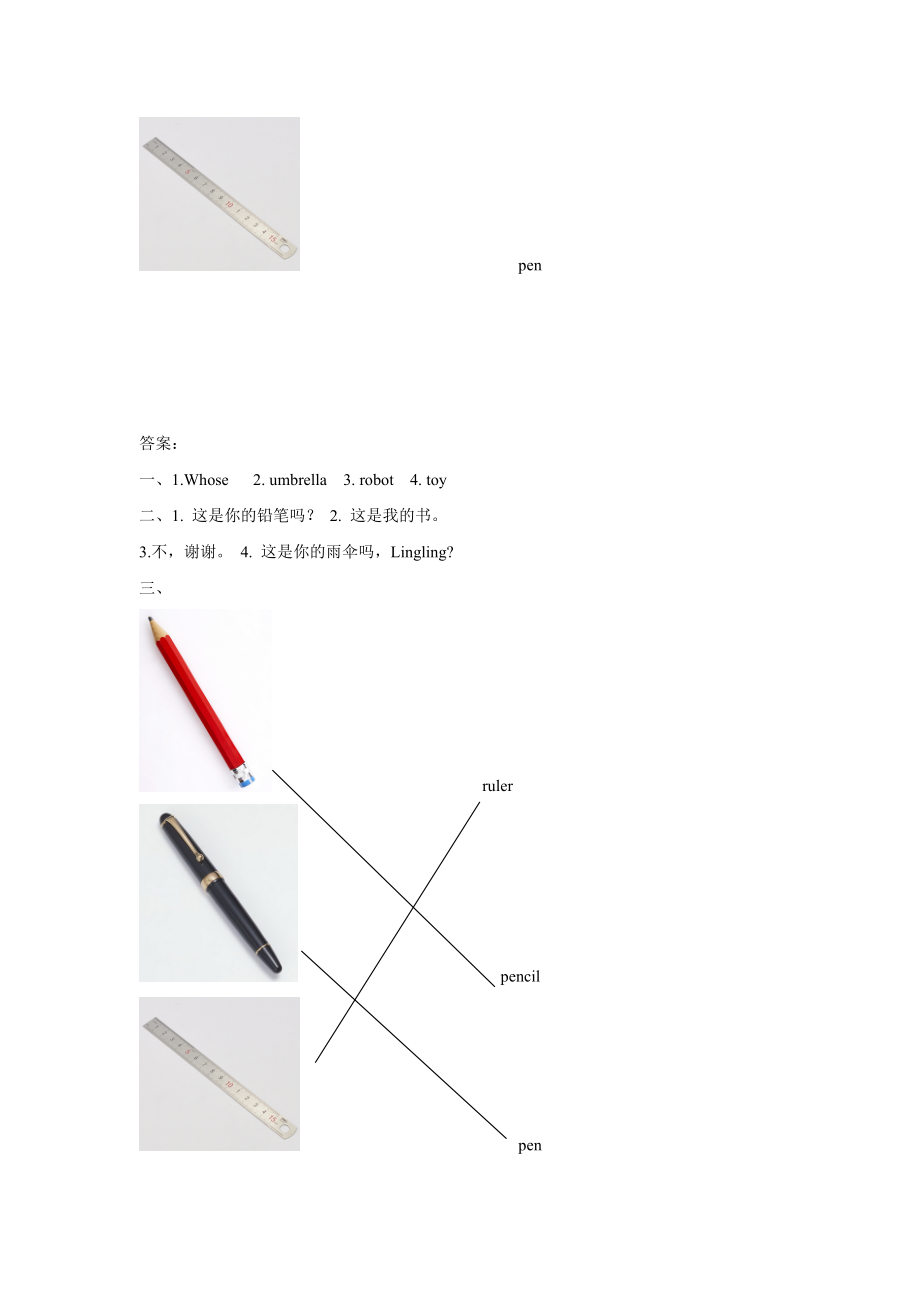 Unit 2 This is my pencil 同步练习 2(1).doc_第2页