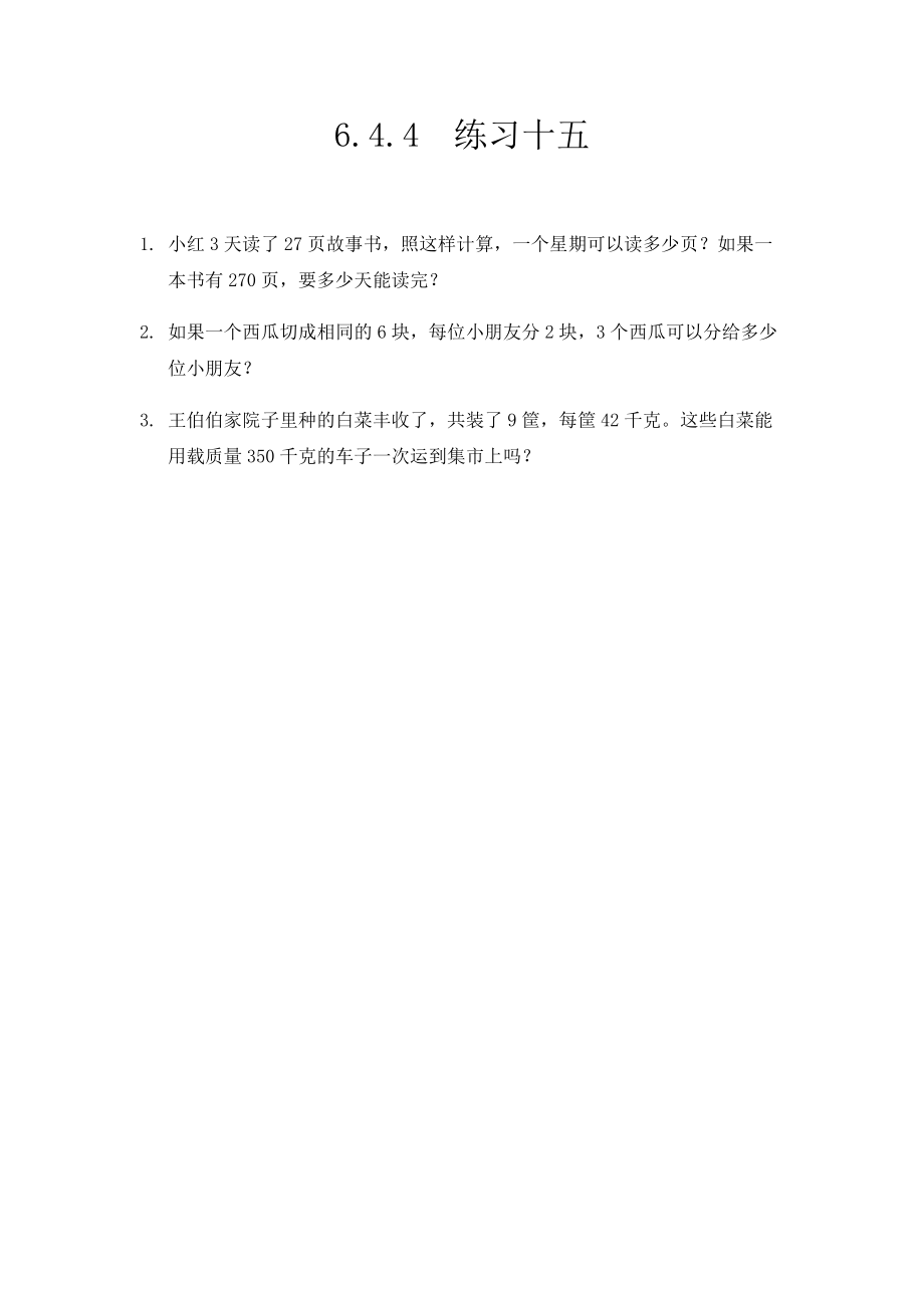 6.4.4 练习十五.docx_第1页