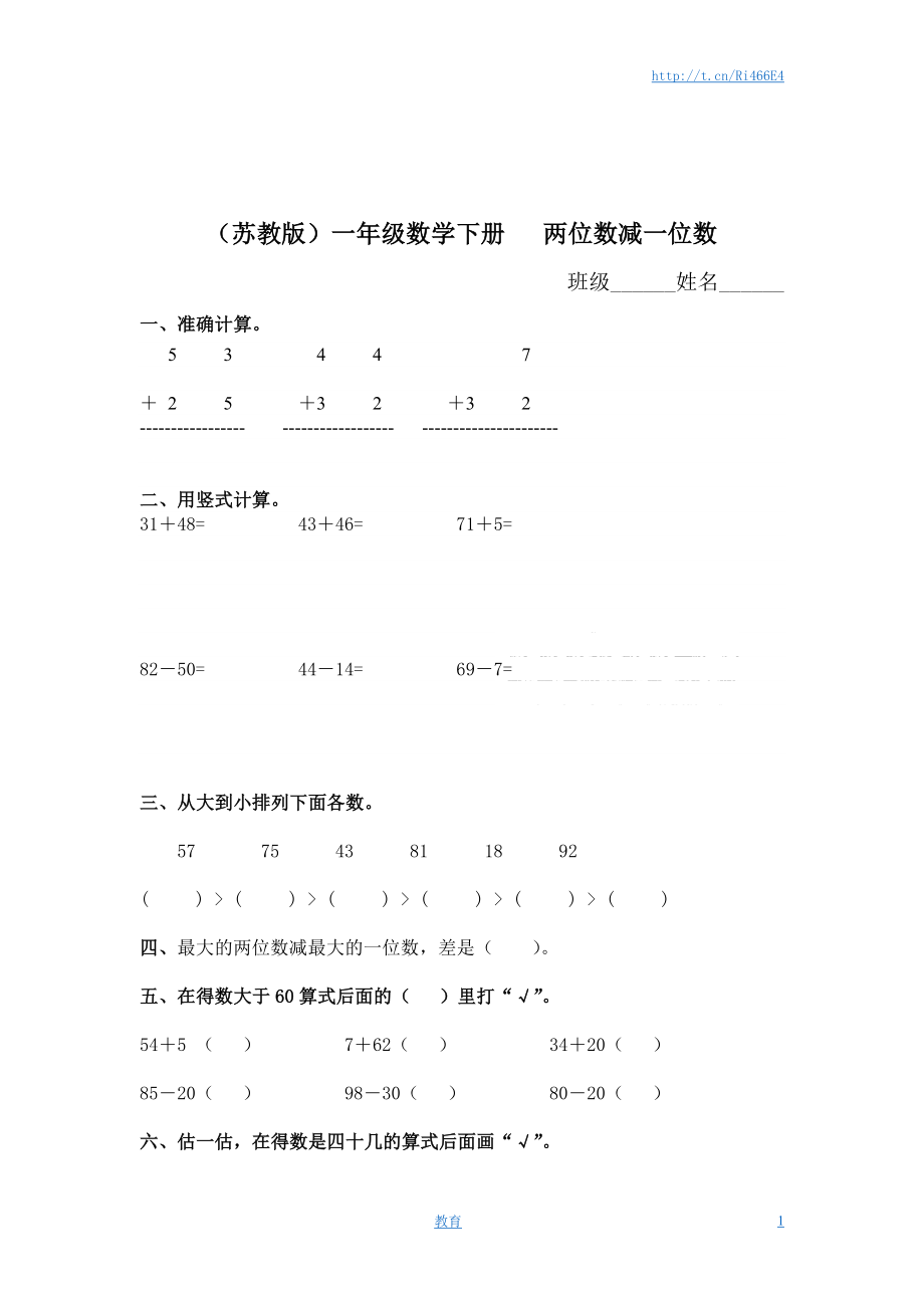 （苏教版）一年级数学下册 两位数减一位数及答案 3.doc_第1页