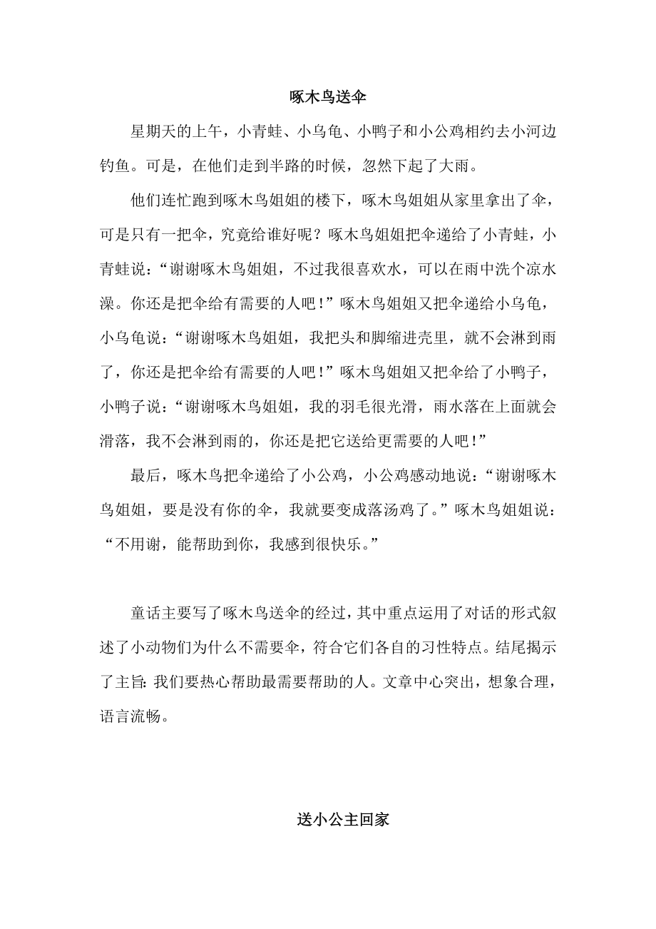 小学三年级上册语文习作三范文： 我来编童话.doc_第1页