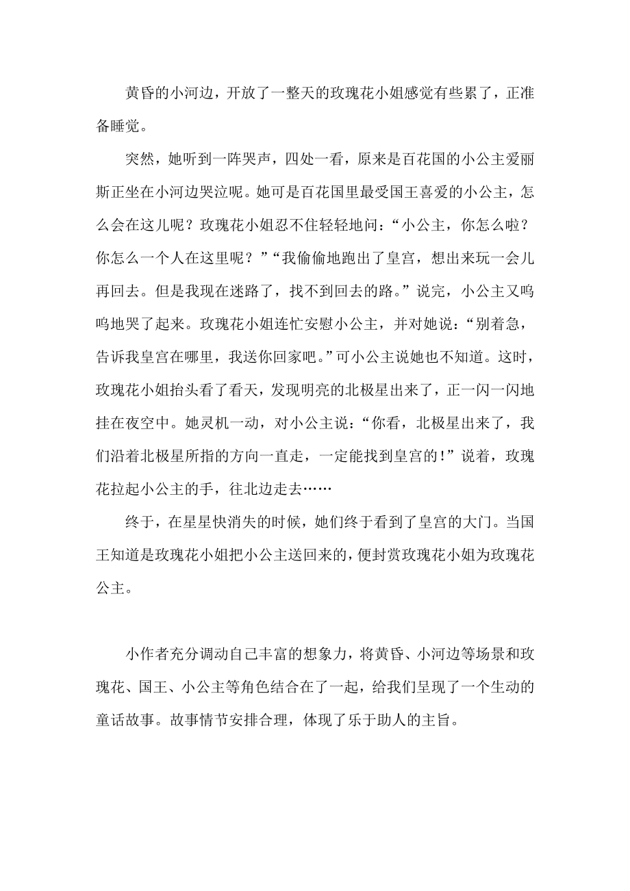 小学三年级上册语文习作三范文： 我来编童话.doc_第2页