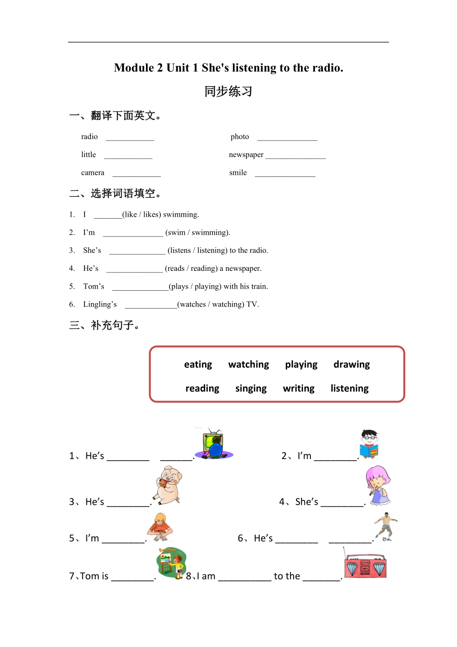 外研版小学英语（一年级起点）二年级下册Module 2 Unit 1 She's listening to the radio.同步练习3.doc_第1页