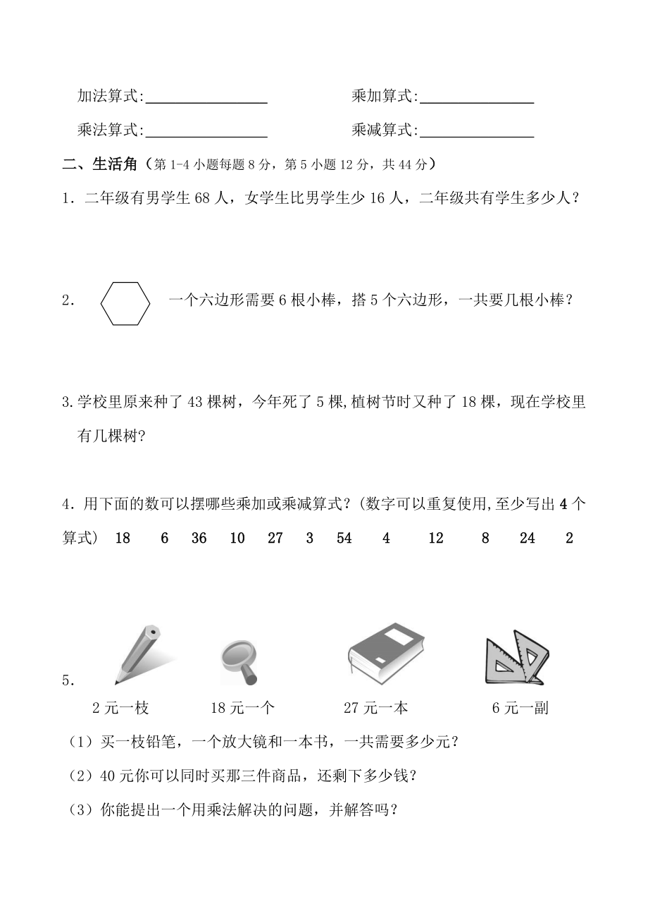 小学二年级数学上册期末考试试题(1).doc_第2页