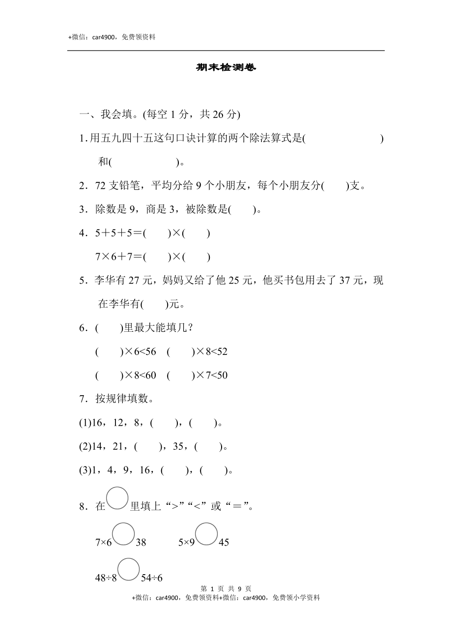 期末考试数学试卷 (14).docx_第1页