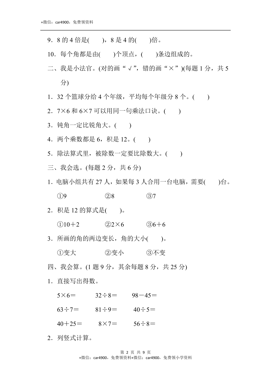 期末考试数学试卷 (14).docx_第2页