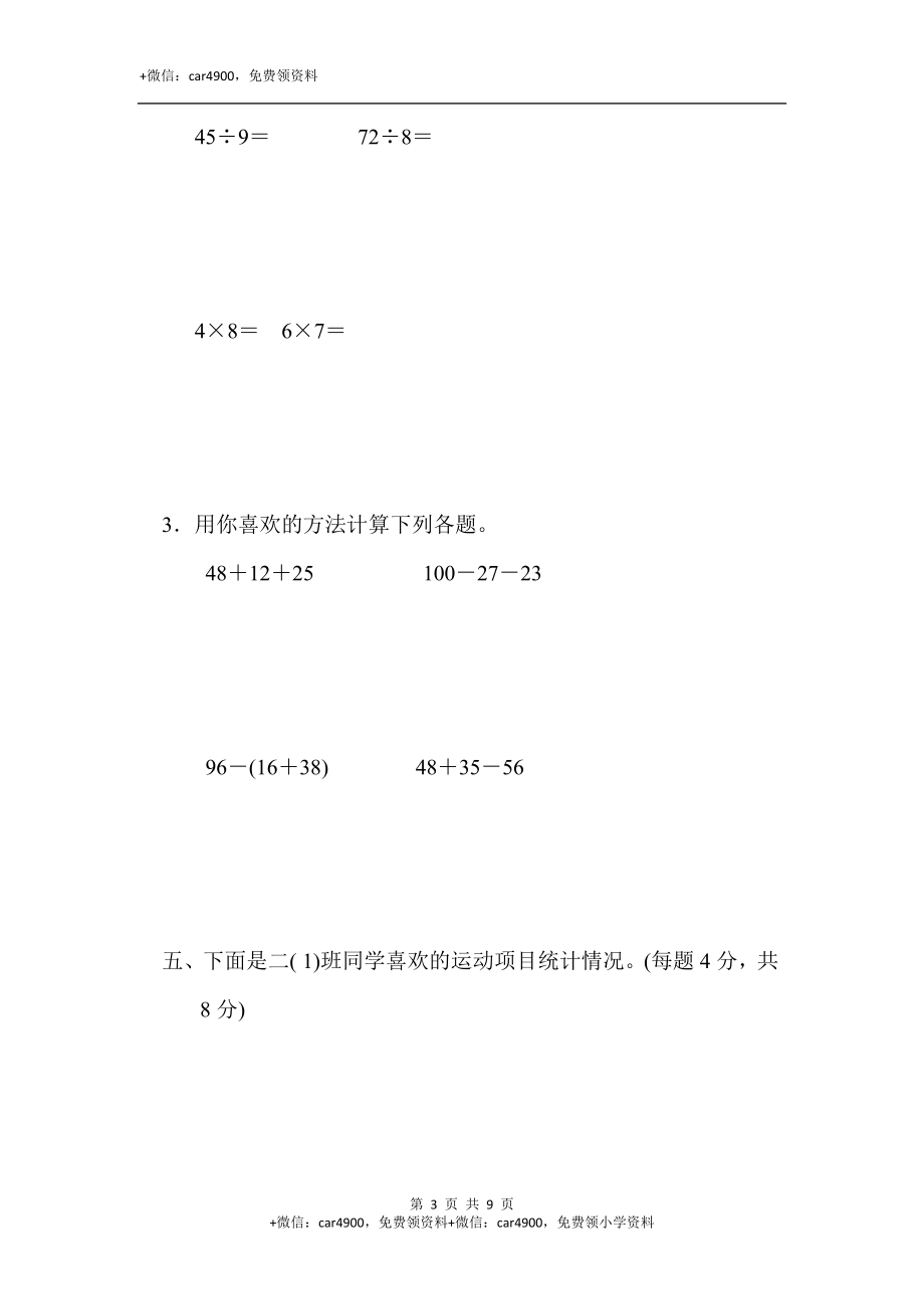 期末考试数学试卷 (14).docx_第3页