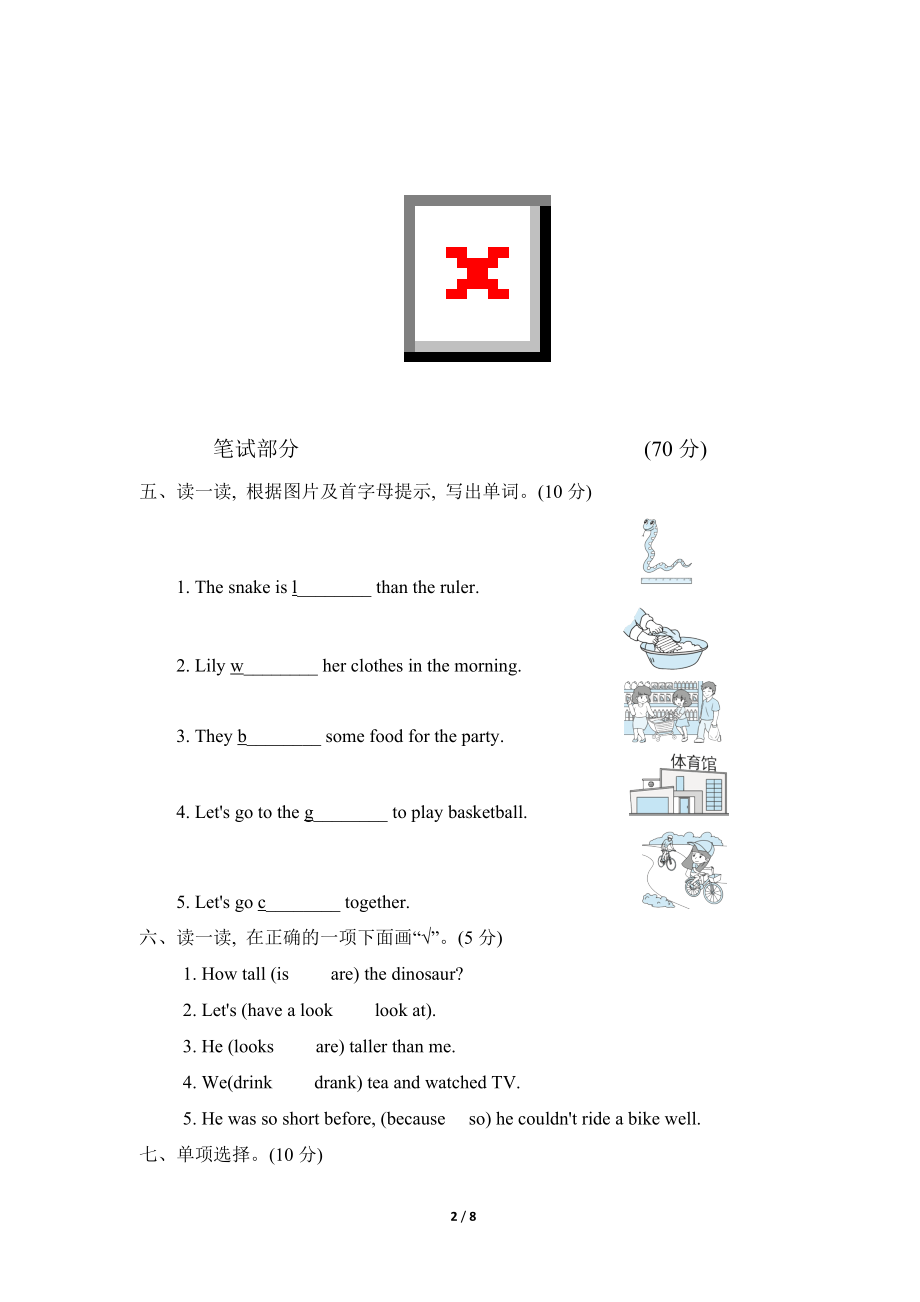 好卷- 期末检测卷二.doc_第2页