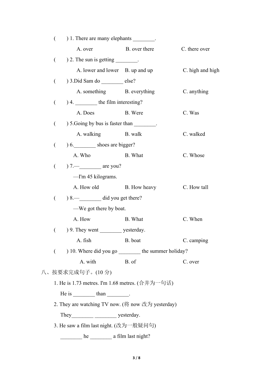 好卷- 期末检测卷二.doc_第3页