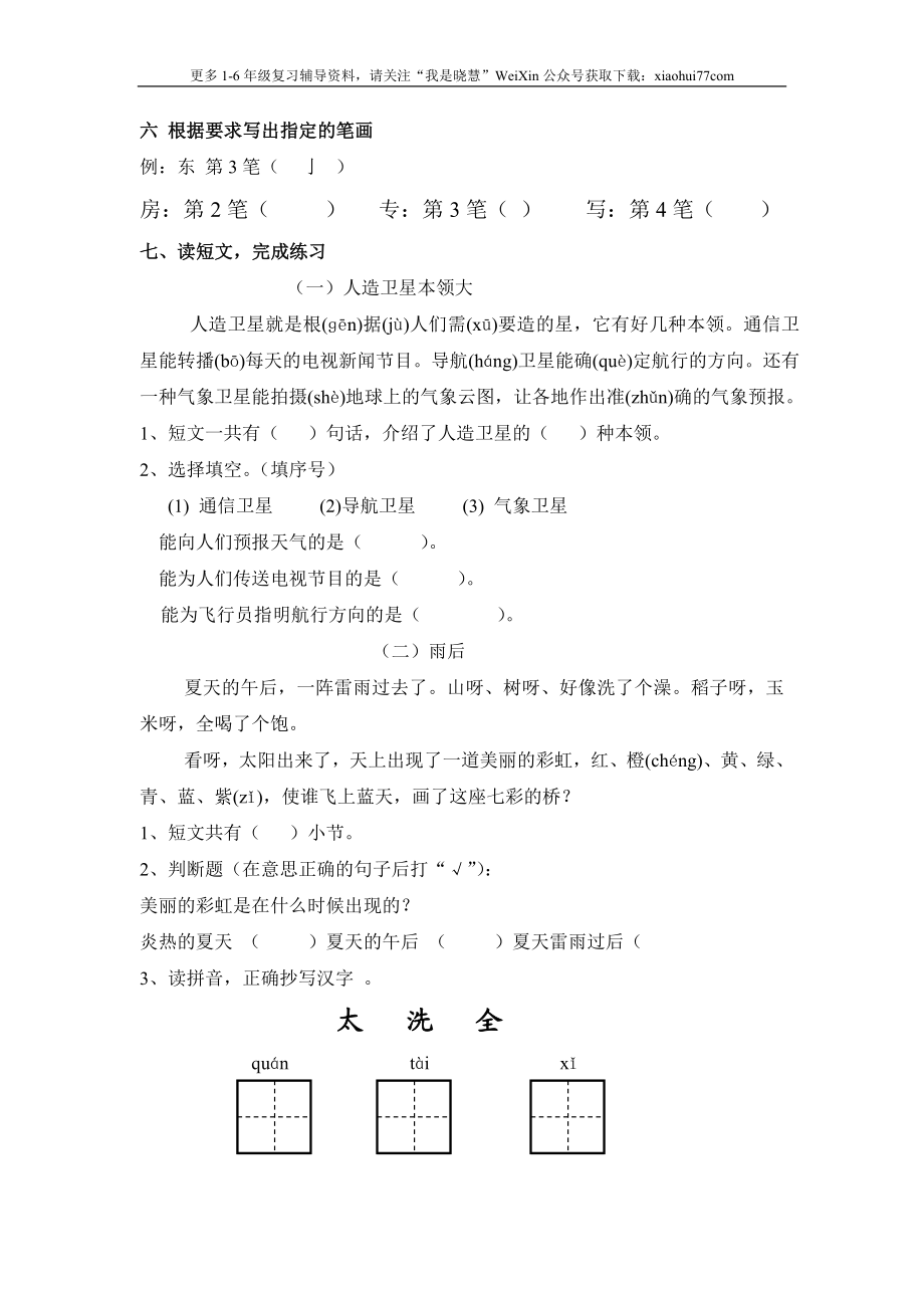 新版人教版一年级上册语文第四单元测试卷.doc_第2页