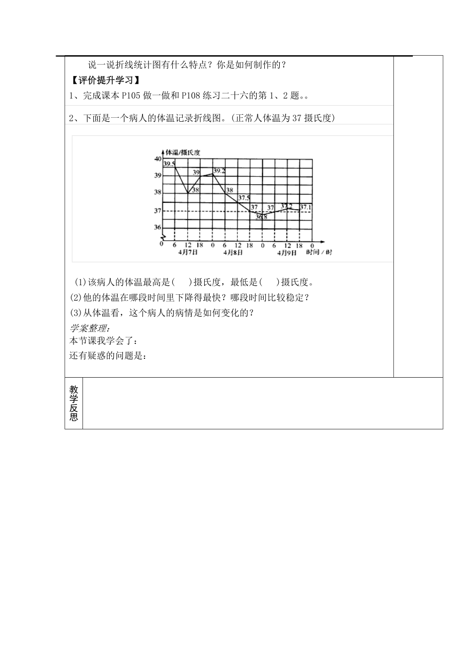 第1课时单式折线统计图.doc_第3页