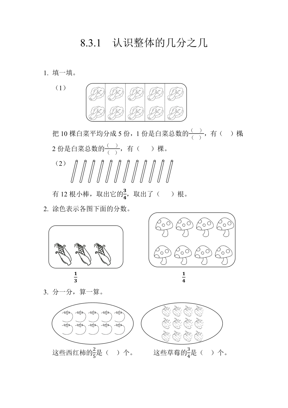 三（上）人教版数学八单元课时.3.docx_第1页