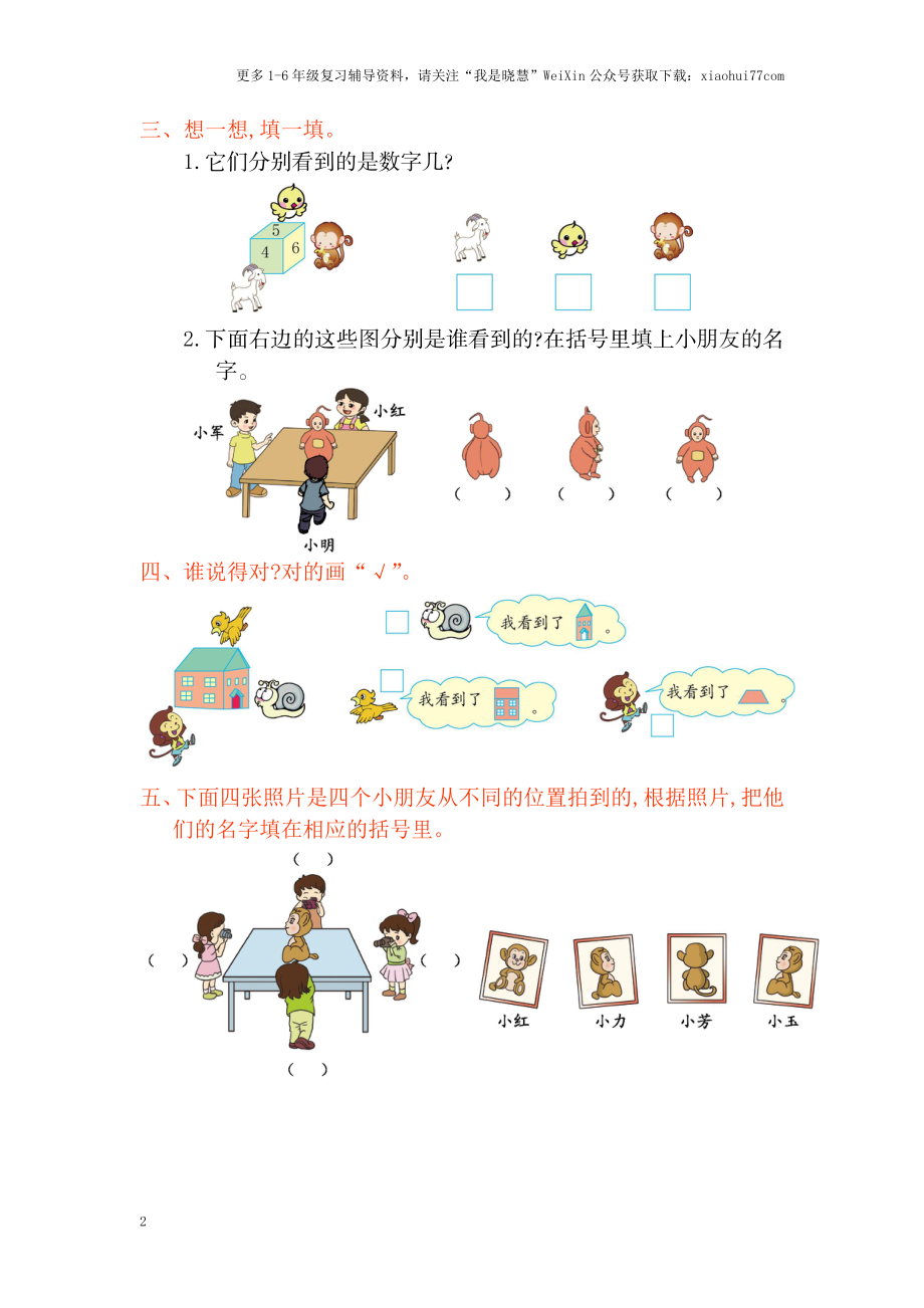 小学二年级上册上学期-苏教版数学第七单元检测.doc_第2页