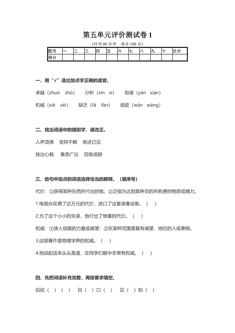 第5单元评价测试卷1.doc_第1页