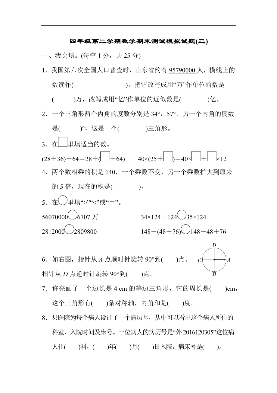 模拟卷丨四（下）苏教版数学期末考试模拟试题（3）.docx_第1页