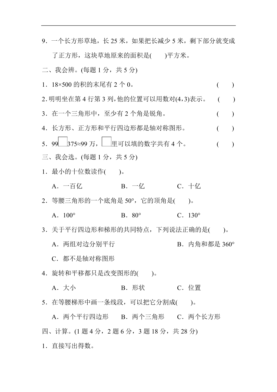 模拟卷丨四（下）苏教版数学期末考试模拟试题（3）.docx_第2页