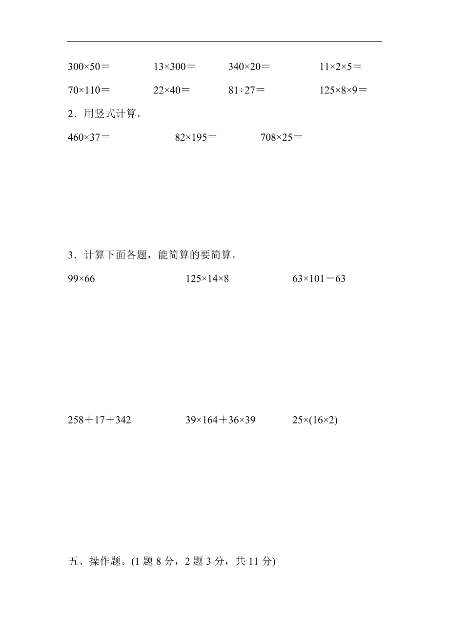 模拟卷丨四（下）苏教版数学期末考试模拟试题（3）.docx_第3页