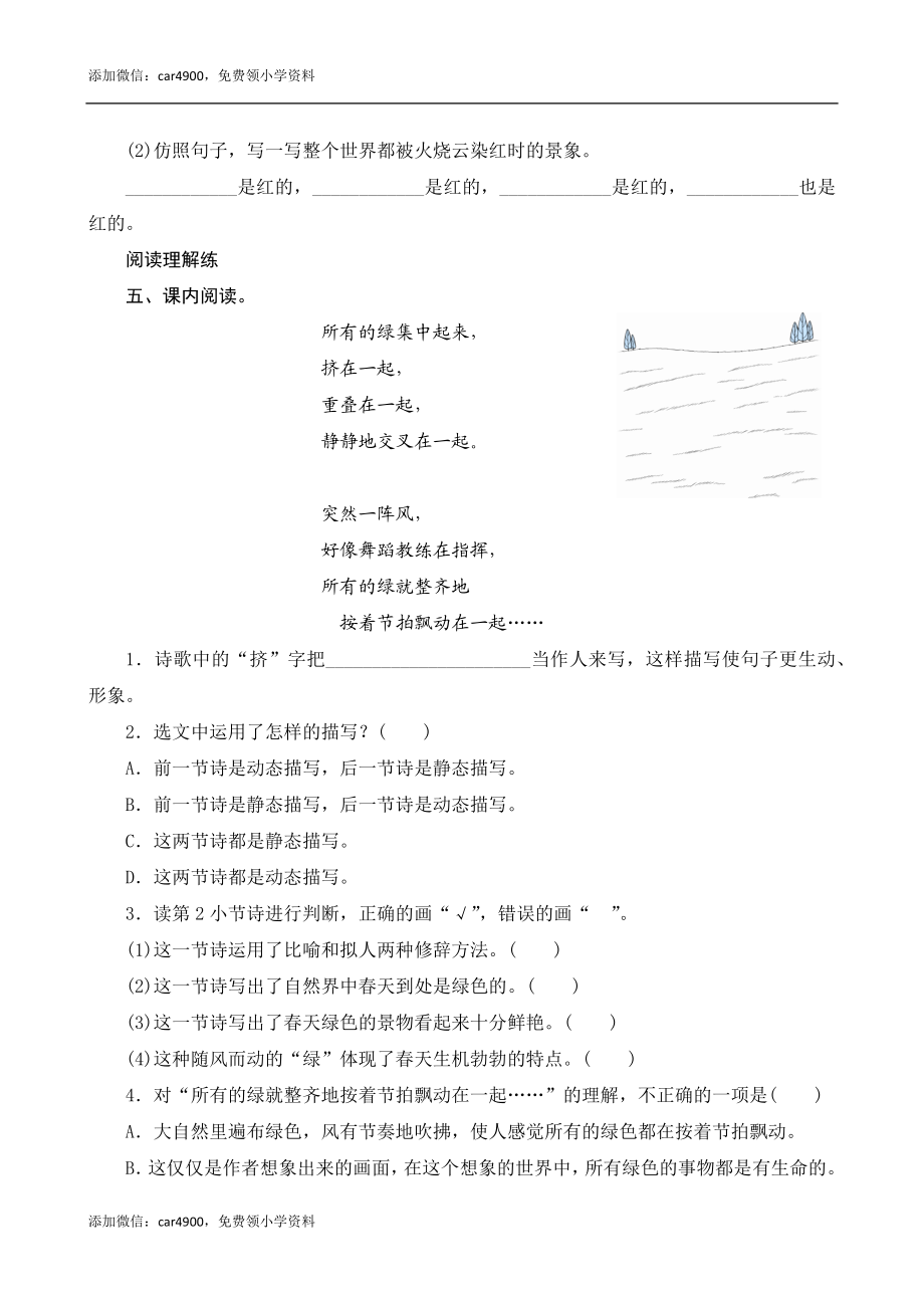 10《绿》课时测评.docx_第2页