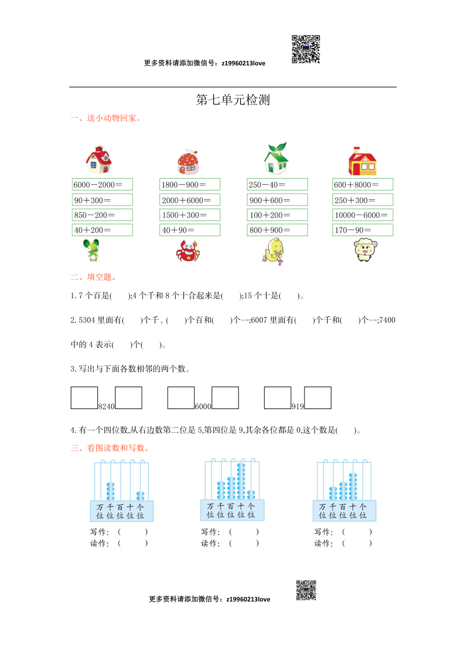 第七单元检测卷1.doc_第1页