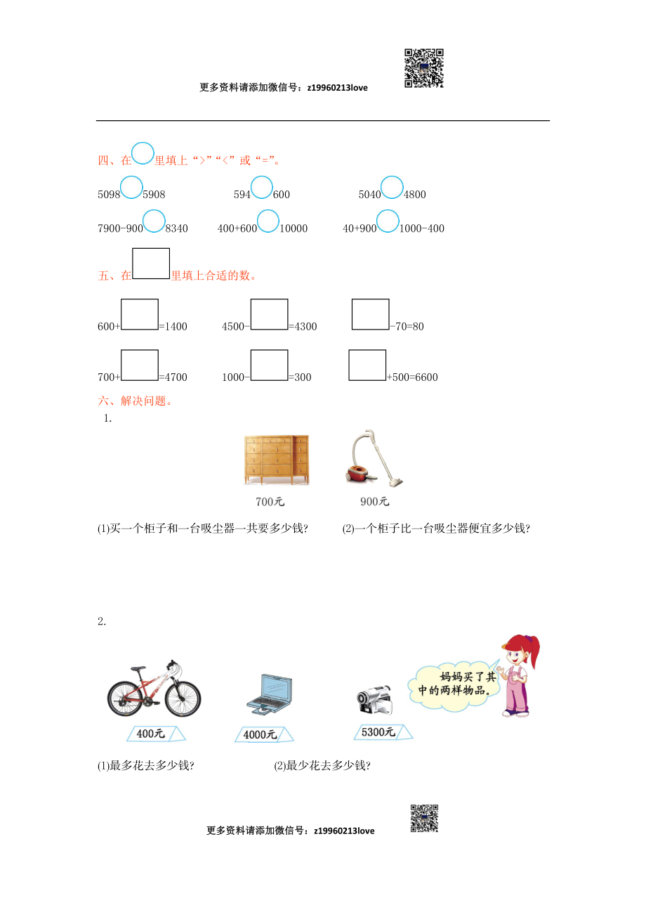 第七单元检测卷1.doc_第2页