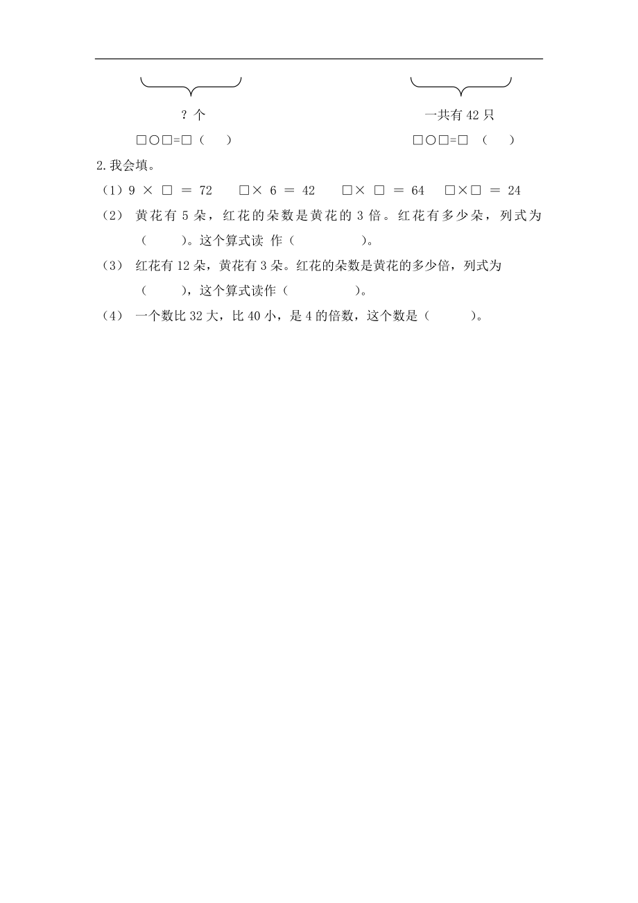 二（上）西师版数学三单元课时.1 (2).docx_第2页