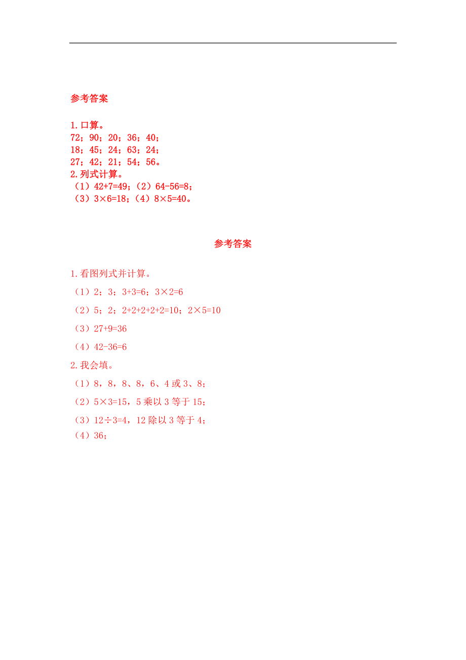 二（上）西师版数学三单元课时.1 (2).docx_第3页