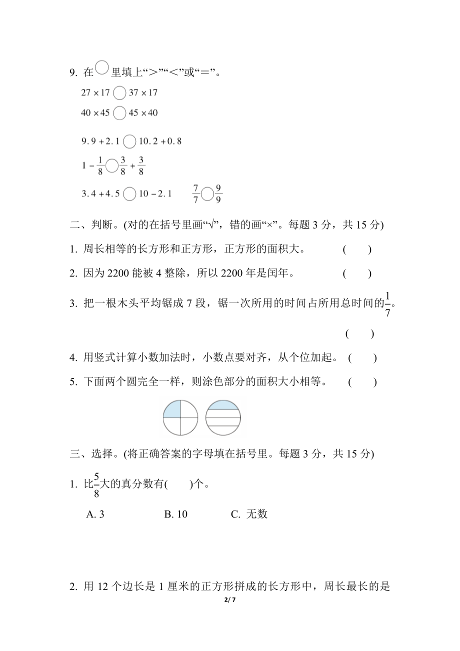 期末复习冲刺卷 专项能力提升卷6(1).docx_第2页