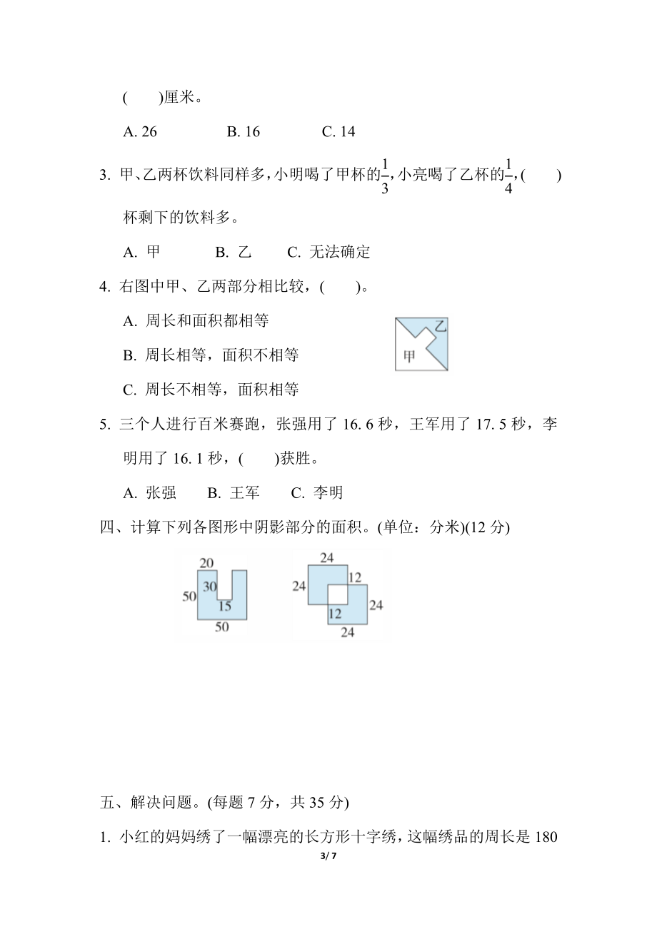 期末复习冲刺卷 专项能力提升卷6(1).docx_第3页