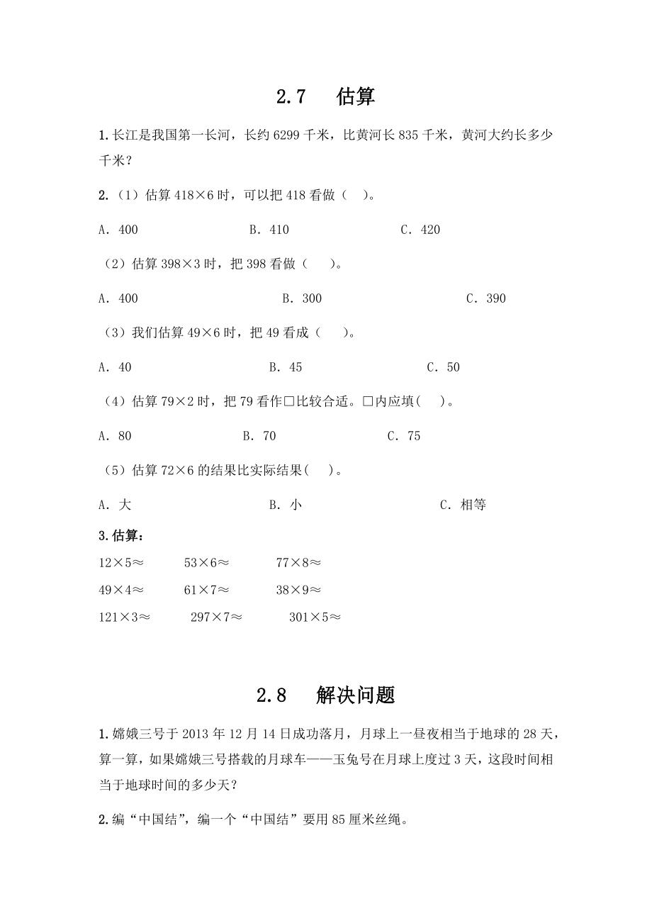 小学三年级上册冀教版单元测试卷数学二单元课时.4含答案.docx_第1页