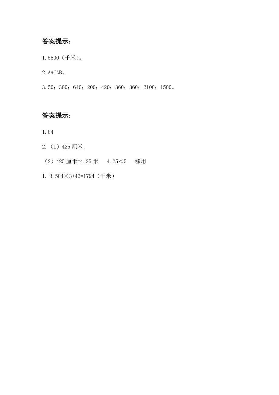 小学三年级上册冀教版单元测试卷数学二单元课时.4含答案.docx_第3页