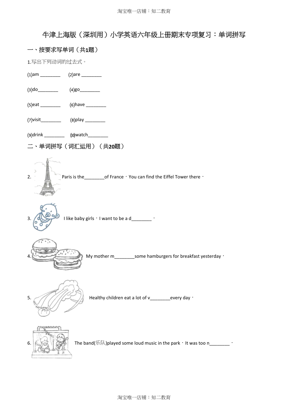 牛津上海版小学英语六年级上册期末专项复习：单词拼写.doc_第1页