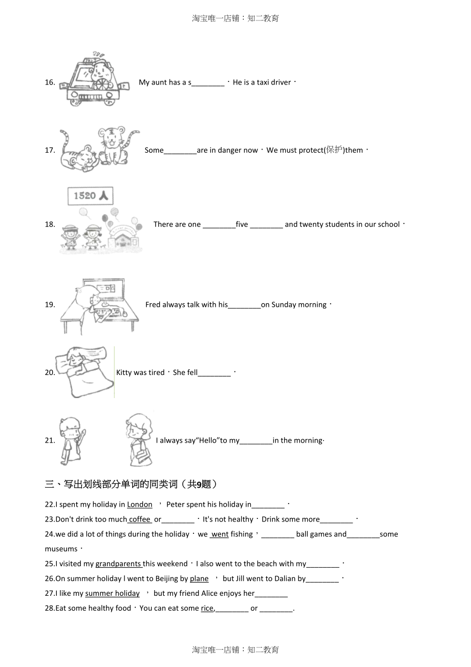 牛津上海版小学英语六年级上册期末专项复习：单词拼写.doc_第3页