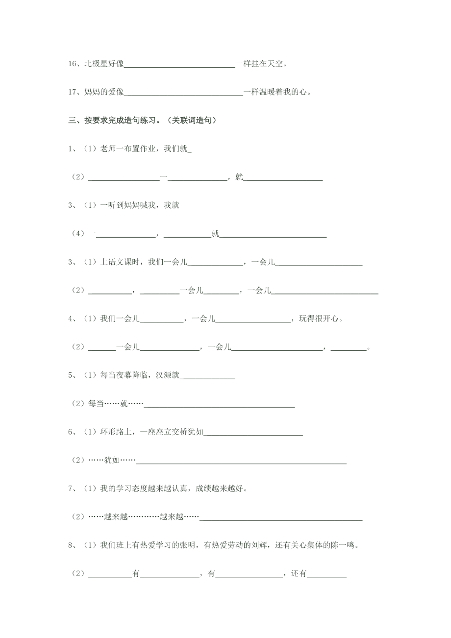 二年级上册语文-句式转换.docx_第3页