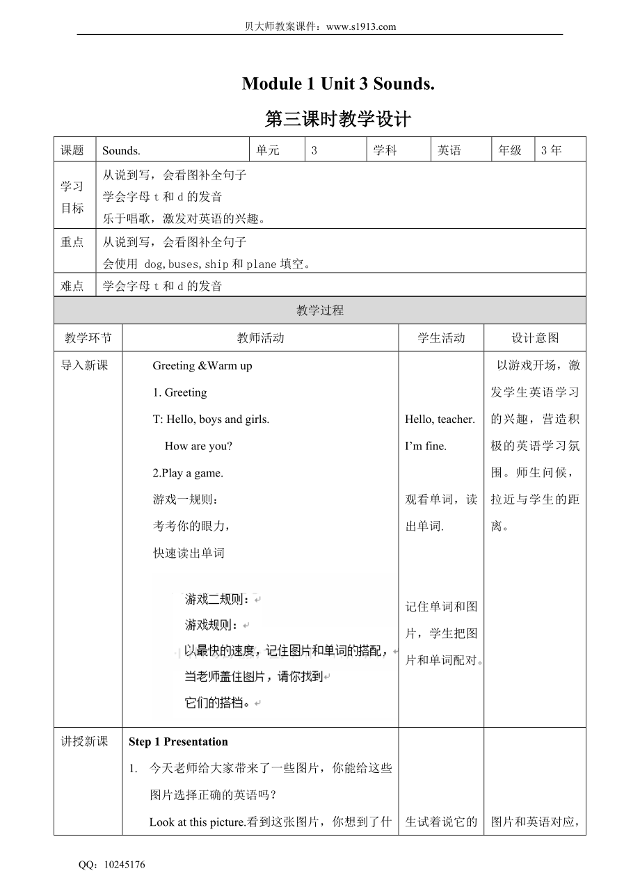 牛津深圳 三下 Module 1 Unit 3 Sounds 第三课时 教学设计.doc_第1页