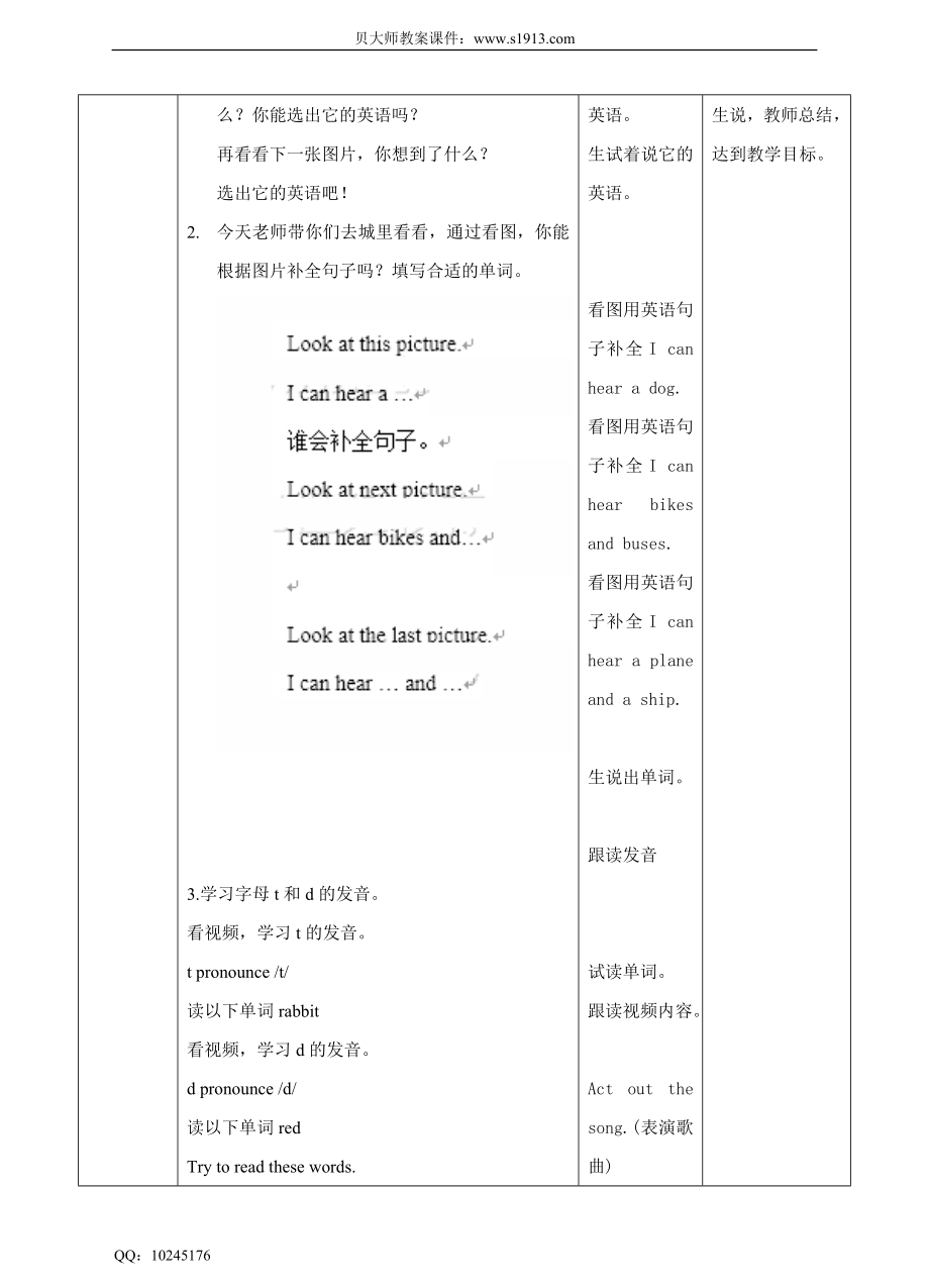 牛津深圳 三下 Module 1 Unit 3 Sounds 第三课时 教学设计.doc_第2页