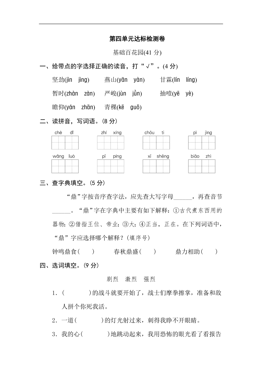 第四单元 达标检测B卷.doc_第1页