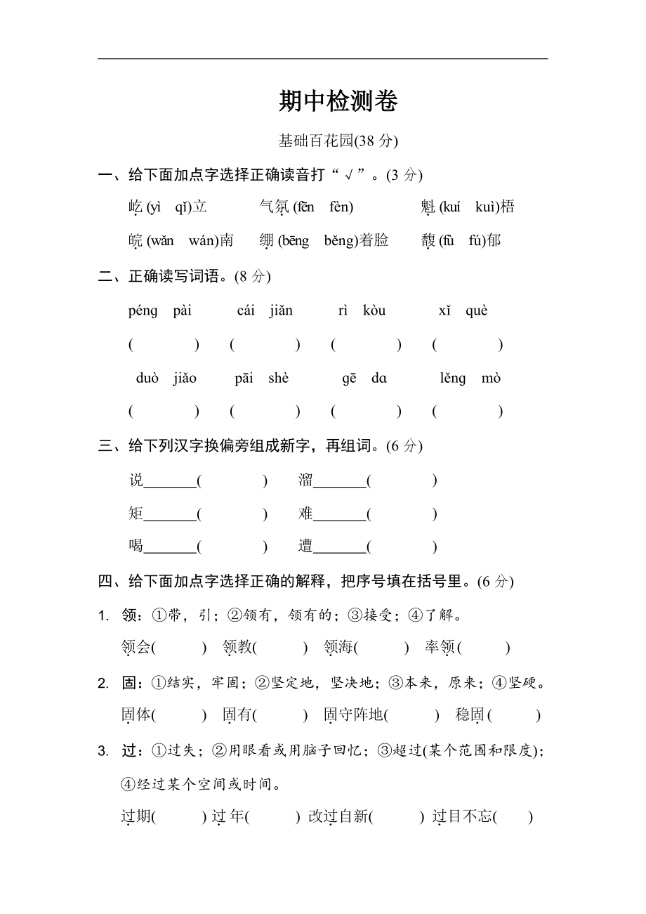 部编版语文六年级上册期中试卷—2.docx_第1页