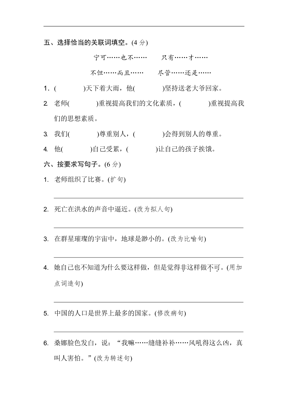 部编版语文六年级上册期中试卷—2.docx_第2页