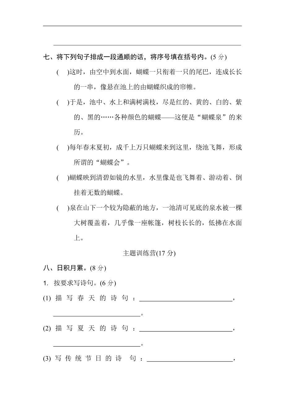 部编版语文六年级上册期中试卷—2.docx_第3页