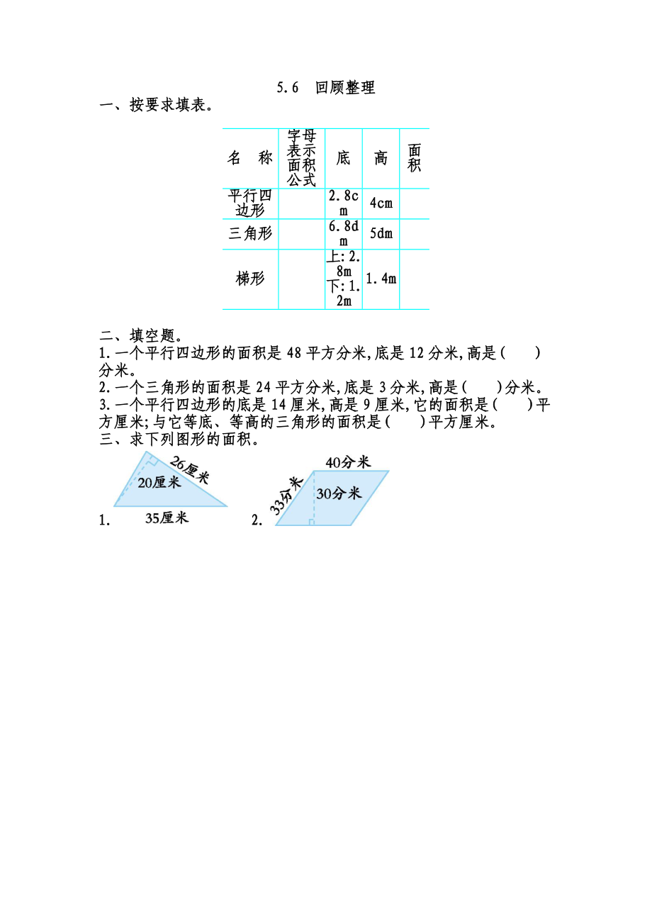 5.6 回顾整理.docx_第1页