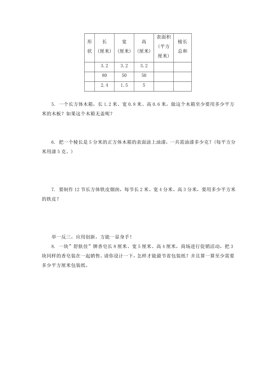 《长方体和正方体（3）》同步练习4.doc_第2页