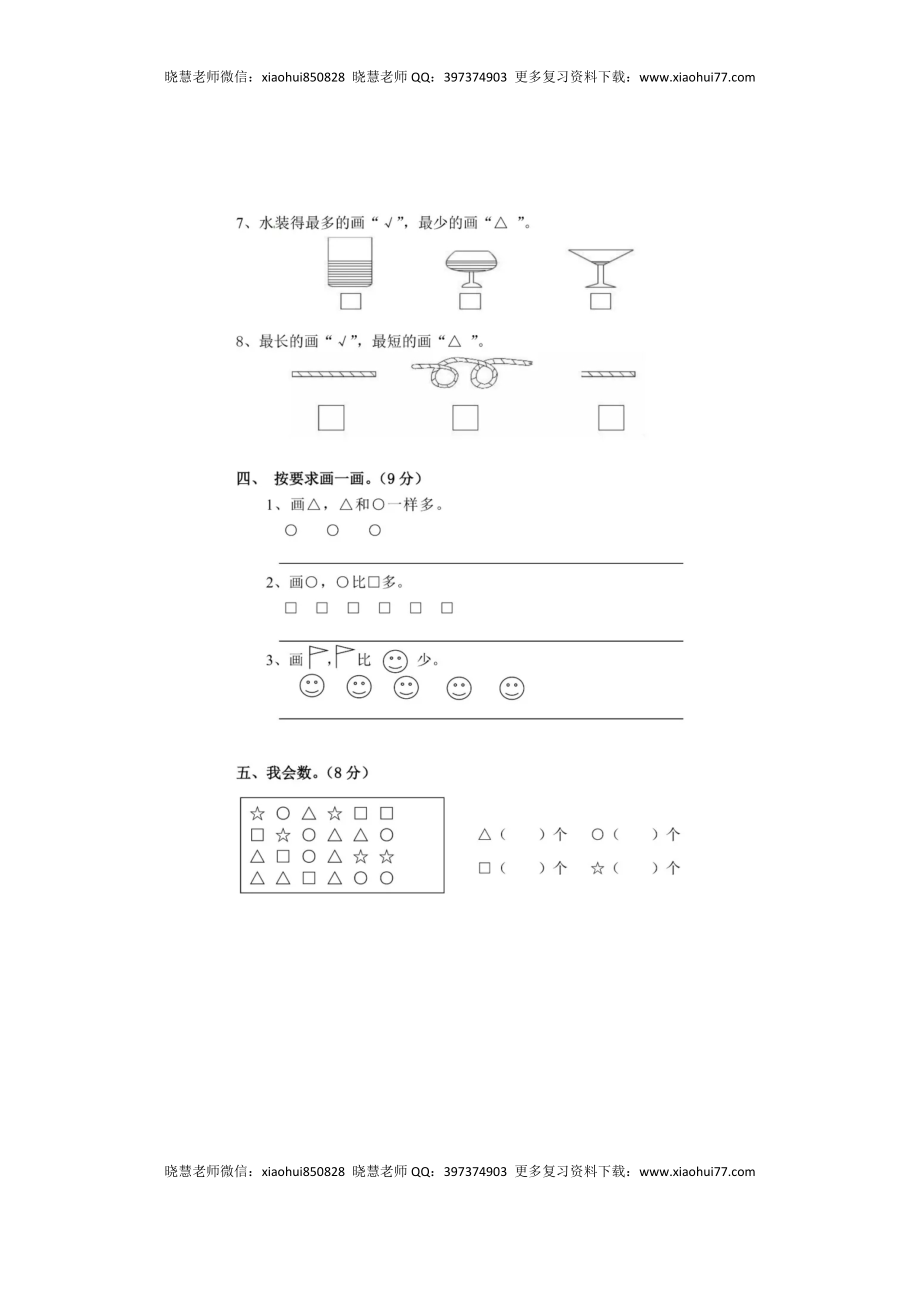 小学一年级上册-北师大数学第一次月考试卷.docx_第3页