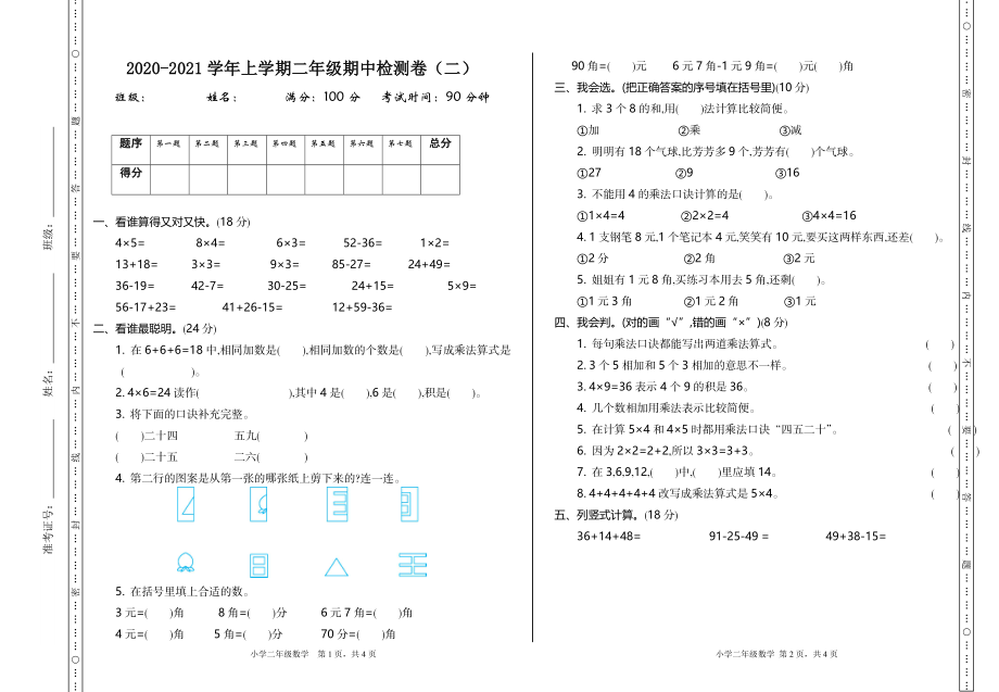 二（上）北师大数学期中测试卷.2.doc_第1页