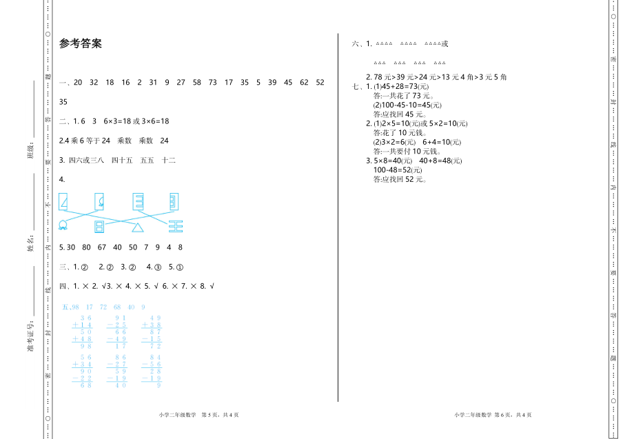 二（上）北师大数学期中测试卷.2.doc_第3页