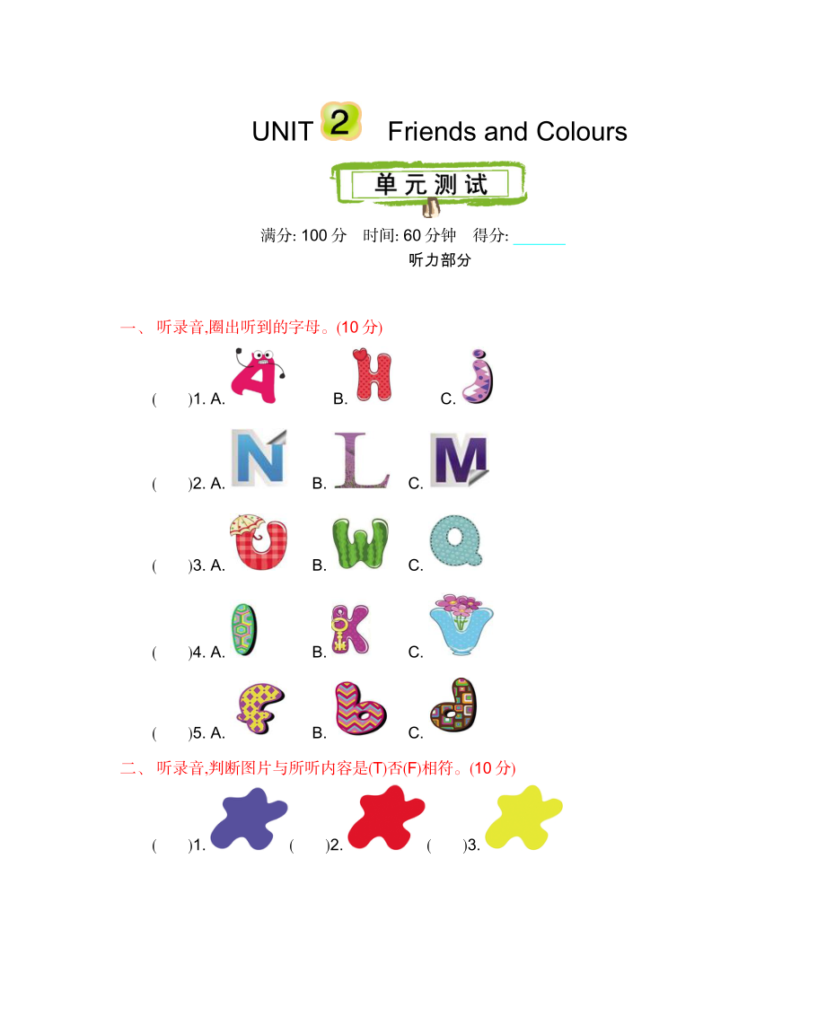 冀教版三上 Unit 2 单元测试.docx_第1页