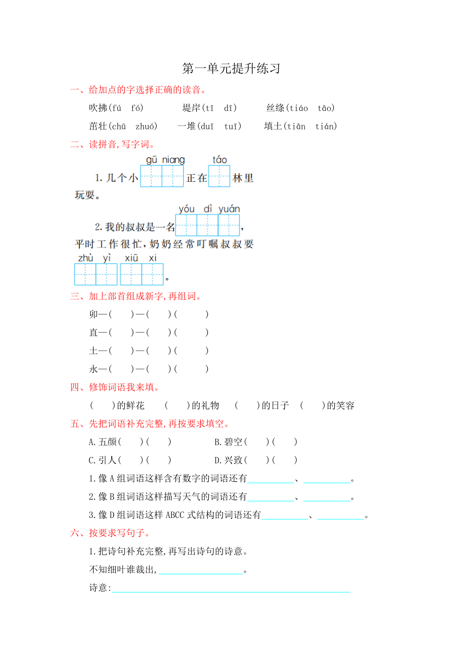 部编版二年级语文下册全套试卷.doc_第1页